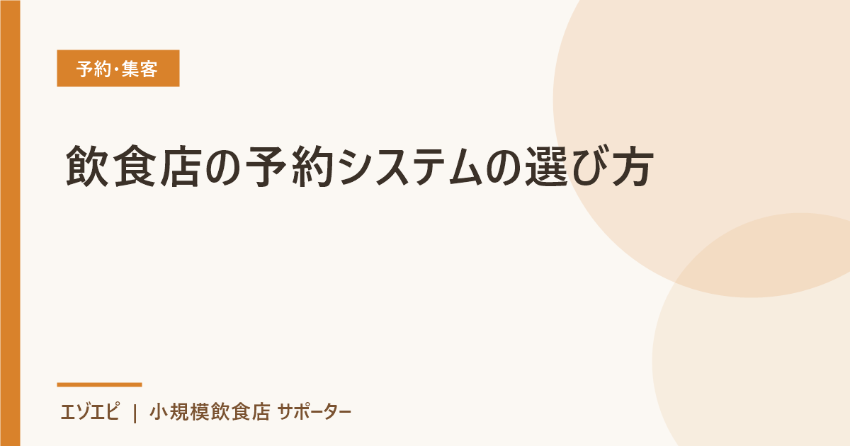 飲食店ホームページに入れるべきページと項目チェックリスト のイメージ画像